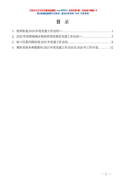 第839期（4篇）2025年党支部工作总结、党建工作总结素材汇编（二）