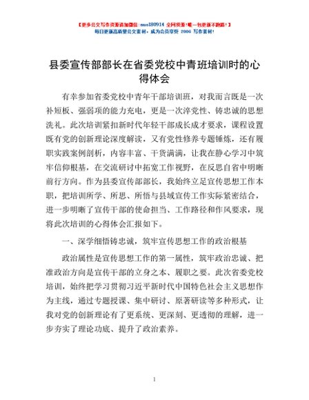 县委宣传部部长在省委党校中青班培训时的心得体会