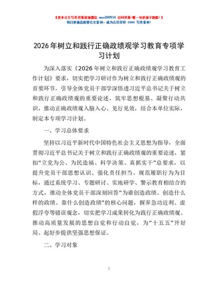 2026年树立和践行正确政绩观学习教育专项学习计划
