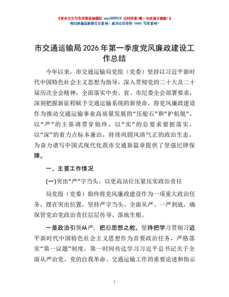 市交通运输局2026年第一季度党风廉政建设工作总结