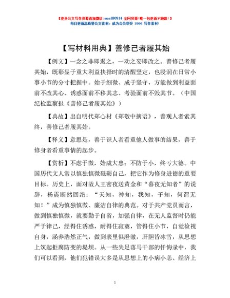 【写材料用典】善修己者履其始