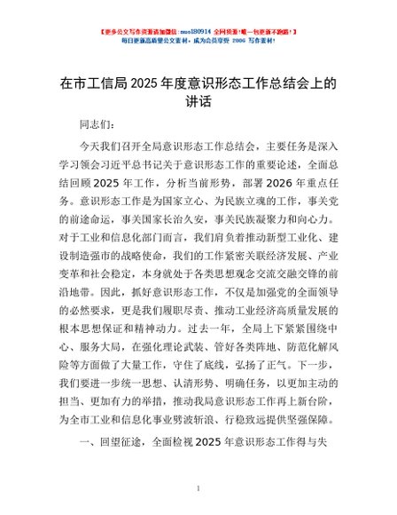 在市工信局2025年度意识形态工作总结会上的讲话