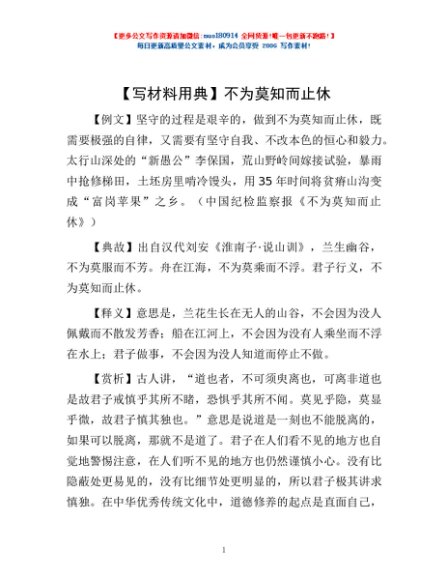 【写材料用典】不为莫知而止休