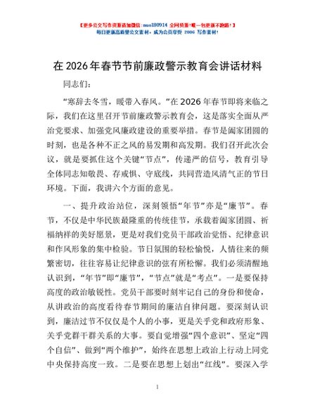 在2026年春节节前廉政警示教育会讲话材料