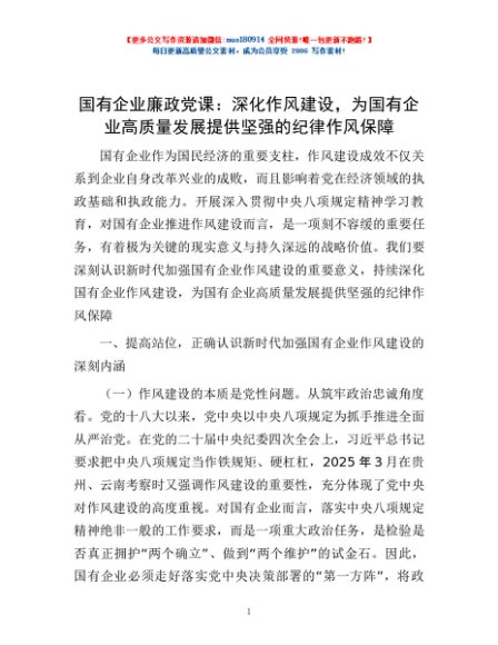 国有企业廉政党课：深化作风建设，为国有企业高质量发展提供坚强的纪律作风保障