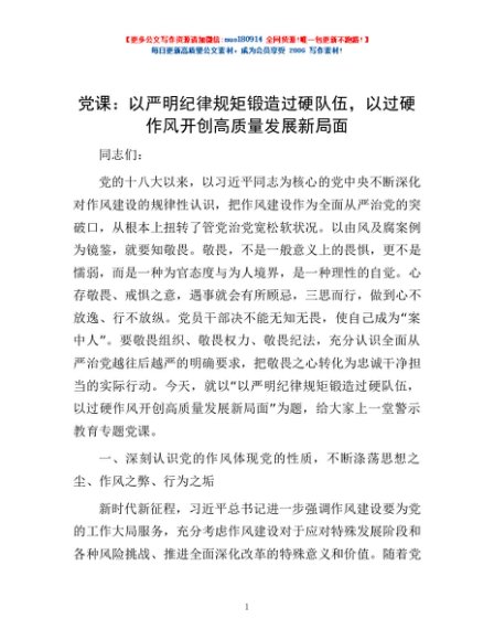 党课：以严明纪律规矩锻造过硬队伍，以过硬作风开创高质量发展新局面