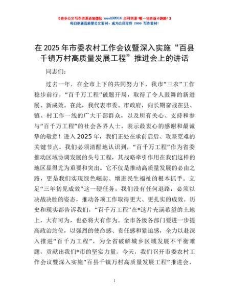 在2025年市委农村工作会议暨深入实施“百县千镇万村高质量发展工程”推进会上的讲话