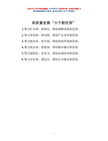 高质量发展“六个新优势”