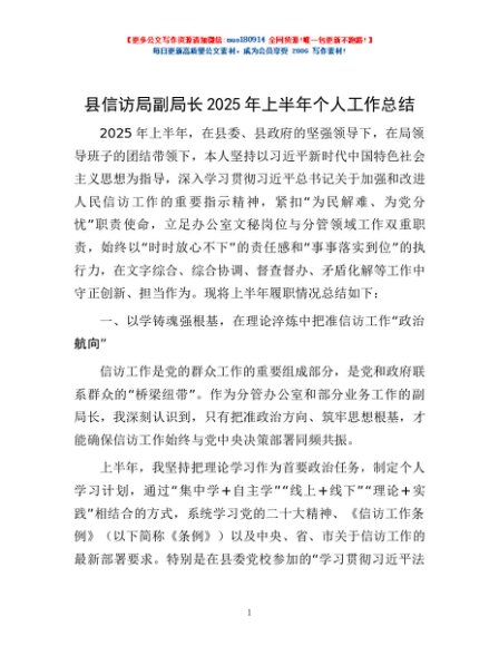 县信访局副局长2025年上半年个人工作总结