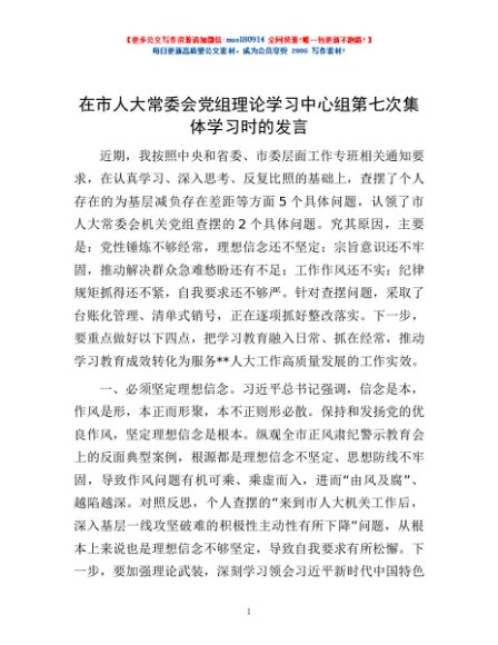 在市人大常委会党组理论学习中心组第七次集体学习时的发言