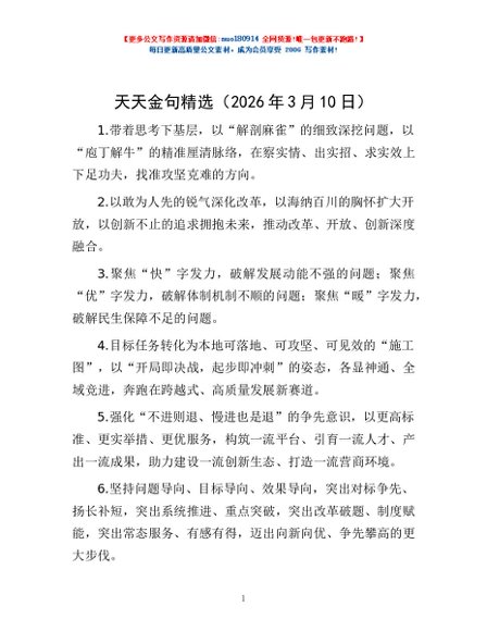 天天金句精选（2026年3月10日）