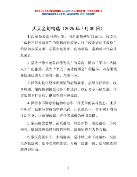 天天金句精选（2025年7月30日）