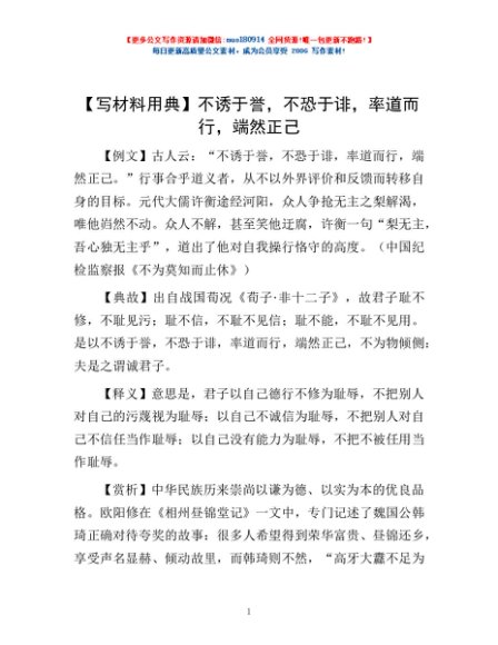 【写材料用典】不诱于誉，不恐于诽，率道而行，端然正己