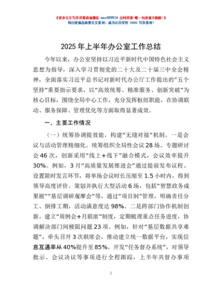 2025年上半年办公室工作总结
