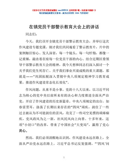 在镇党员干部警示教育大会上的讲话