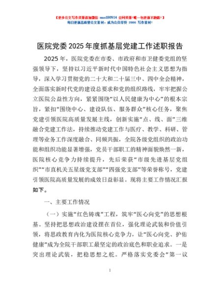 医院党委2025年度抓基层党建工作述职报告