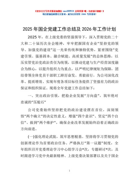 2025年国企党建工作总结及2026年工作计划