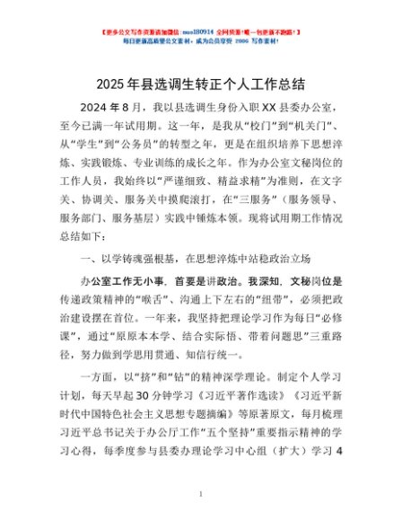 2025年县选调生转正个人工作总结