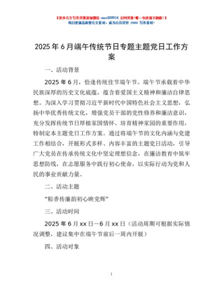 2025年6月端午传统节日专题主题党日工作方案