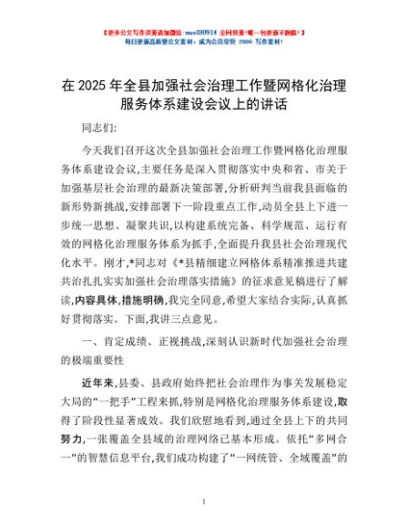 在2025年全县加强社会治理工作暨网格化治理服务体系建设会议上的讲话