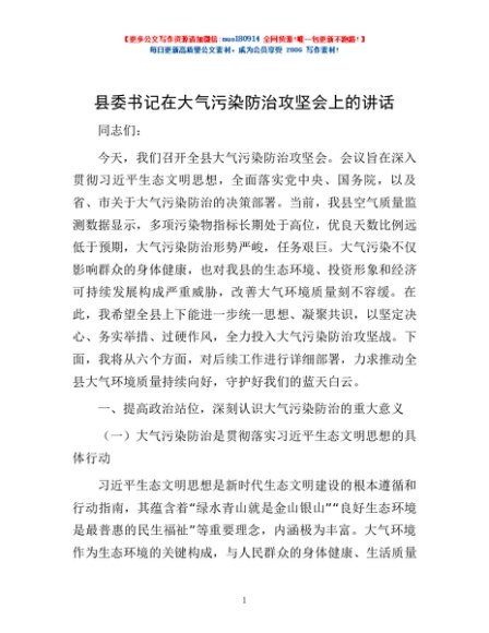 县委书记在大气污染防治攻坚会上的讲话