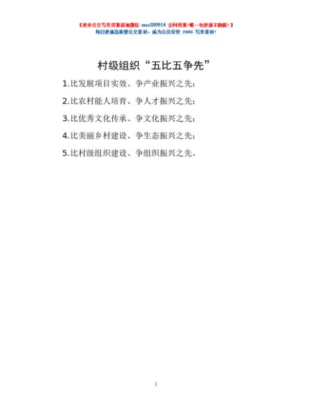 村级组织“五比五争先”
