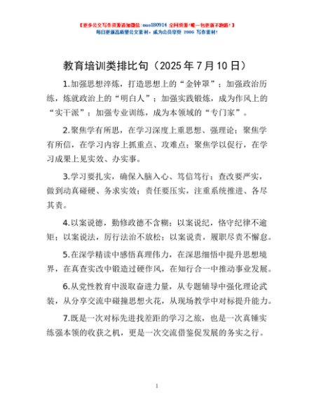 教育培训类排比句（2025年7月10日）