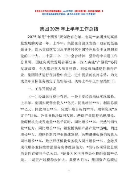 集团2025年上半年工作总结