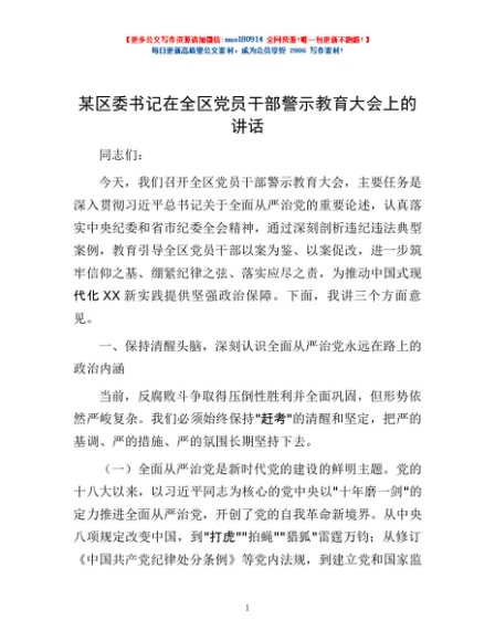 某区委书记在全区党员干部警示教育大会上的讲话