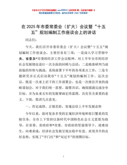 在2025年市委常委会（扩大）会议暨“十五五”规划编制工作座谈会上的讲话