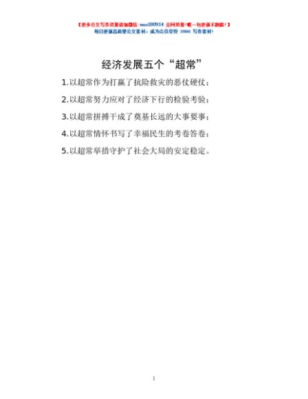 经济发展五个“超常”