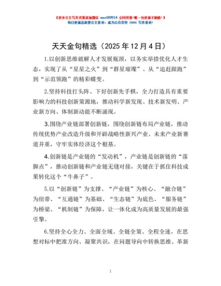 天天金句精选（2025年12月4日）