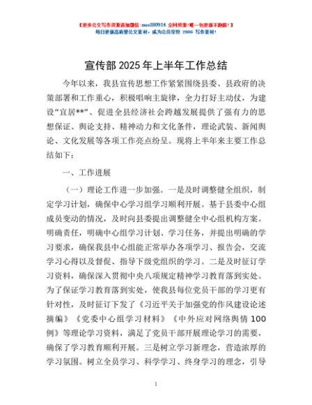 宣传部2025年上半年工作总结