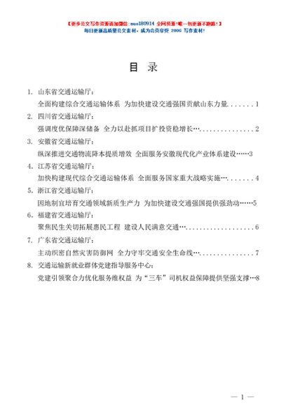 第1447期（8篇）2026年全国交通运输工作会议交流发言材料汇编