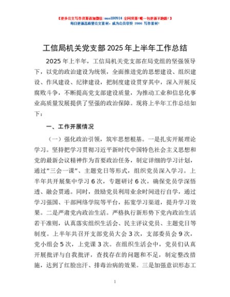 工信局机关党支部2025年上半年工作总结