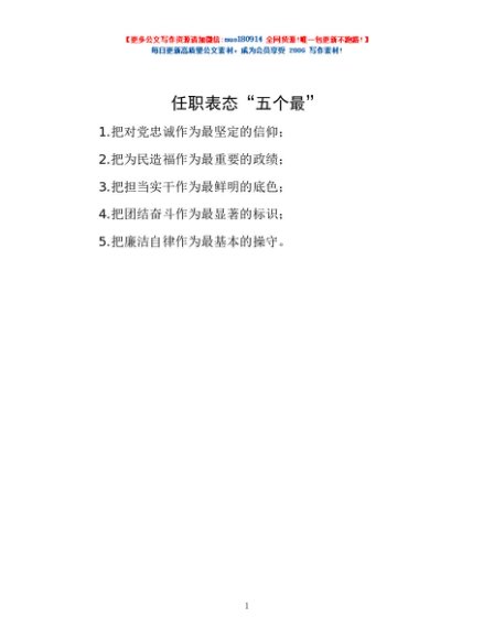 任职表态“五个最”