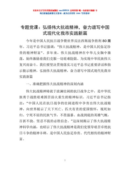 专题党课：弘扬伟大抗战精神，奋力谱写中国式现代化我市实践新篇