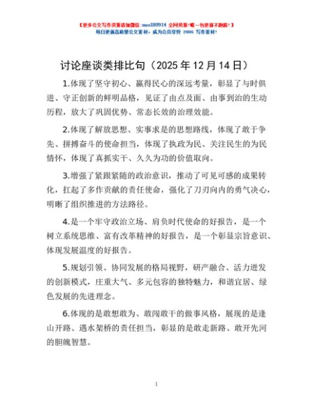 讨论座谈类排比句（2025年12月14日）