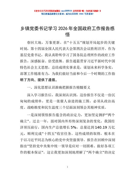 乡镇党委书记学习2026年全国政府工作报告感悟