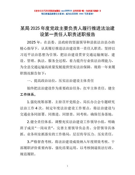 某局2025年度党政主要负责人履行推进法治建设第一责任人职责述职报告