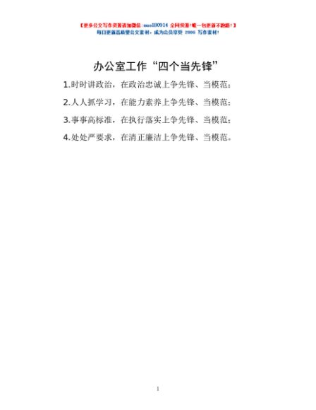 办公室工作“四个当先锋”