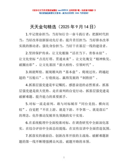 天天金句精选（2025年9月14日）