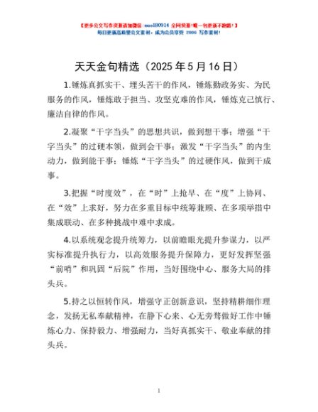天天金句精选（2025年5月16日）