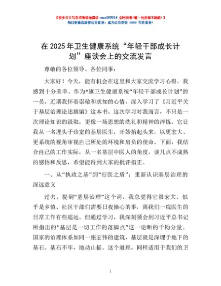 在2025年卫生健康系统“年轻干部成长计划”座谈会上的交流发言