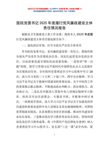 医院党委书记2025年度履行党风廉政建设主体责任情况报告