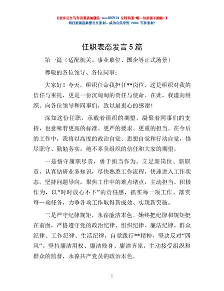 任职表态发言5篇