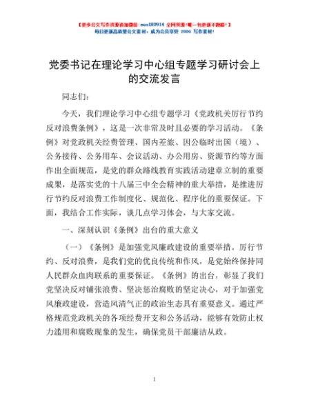 党委书记在理论学习中心组专题学习研讨会上的交流发言