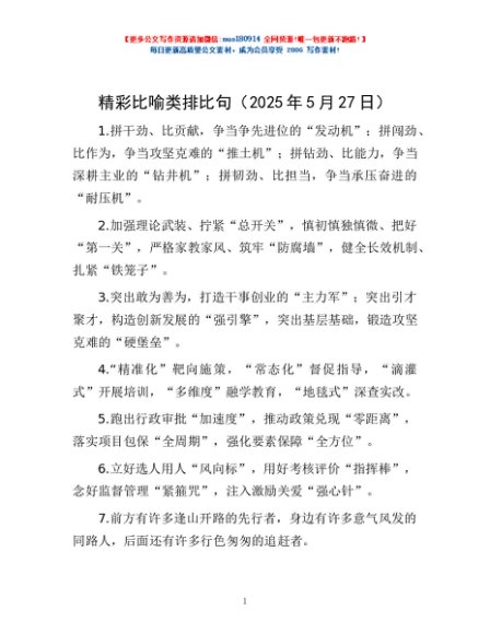 精彩比喻类排比句（2025年5月27日）