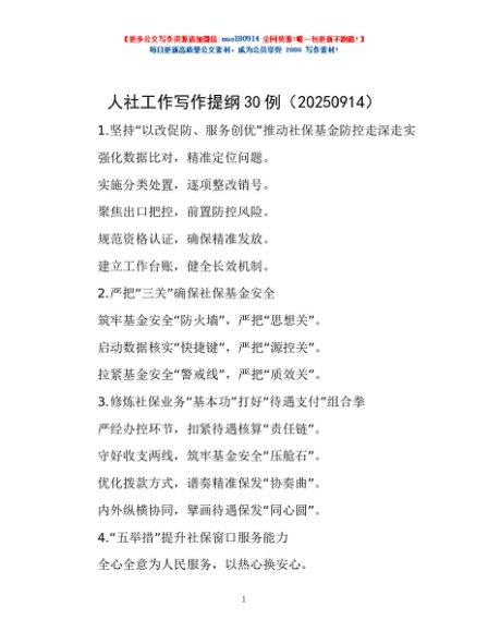 人社工作写作提纲30例（20250914）