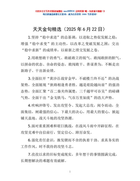 天天金句精选（2025年6月22日）